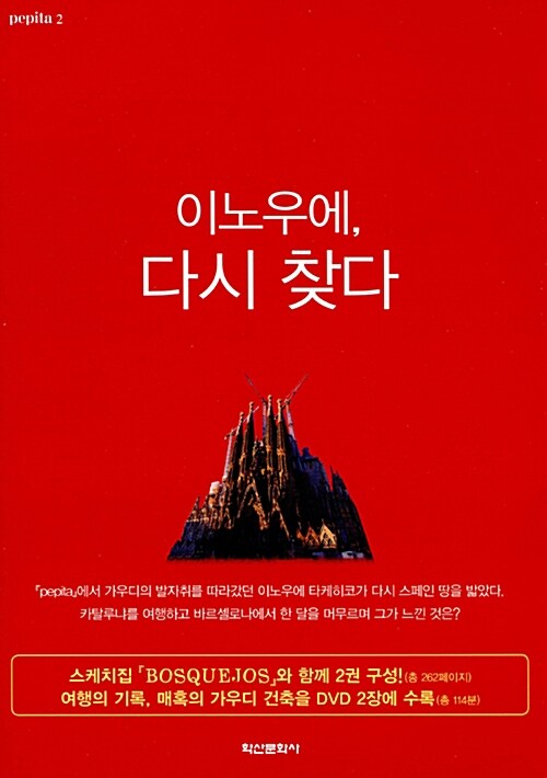 이노우에, 다시 찾다 : Takehiko Inoue bosquejos