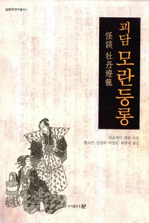 (괴담) 모란등롱