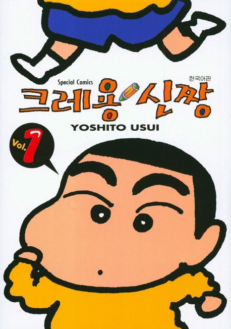 크레용 신짱