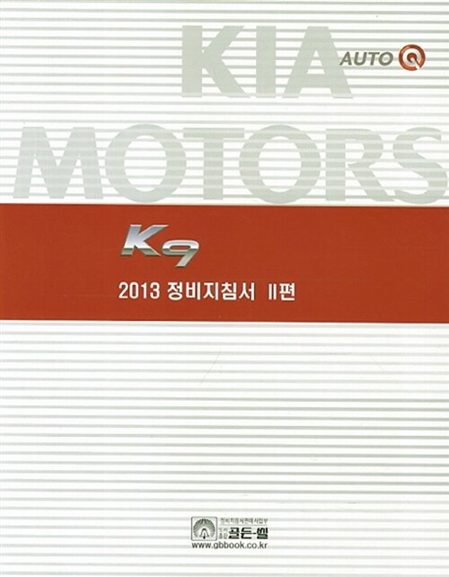 2013 K9 정비지침서 Ⅱ(2)편