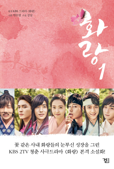 화랑. 1