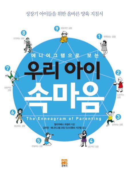 우리 아이 속마음 표지