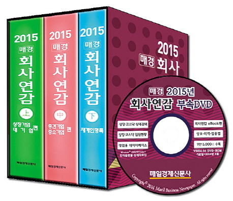 매경 회사연감 세트(2015)