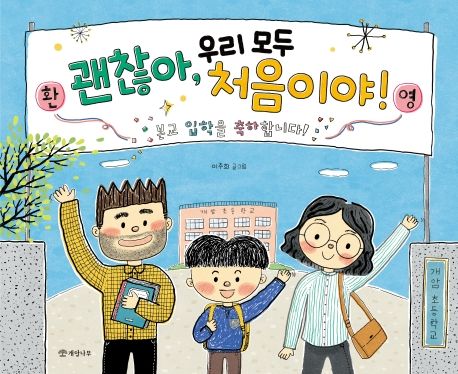 괜찮아, 우리 모두 처음이야! 표지