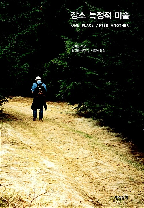장소 특정적 미술