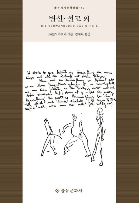 변신 선고 외 표지