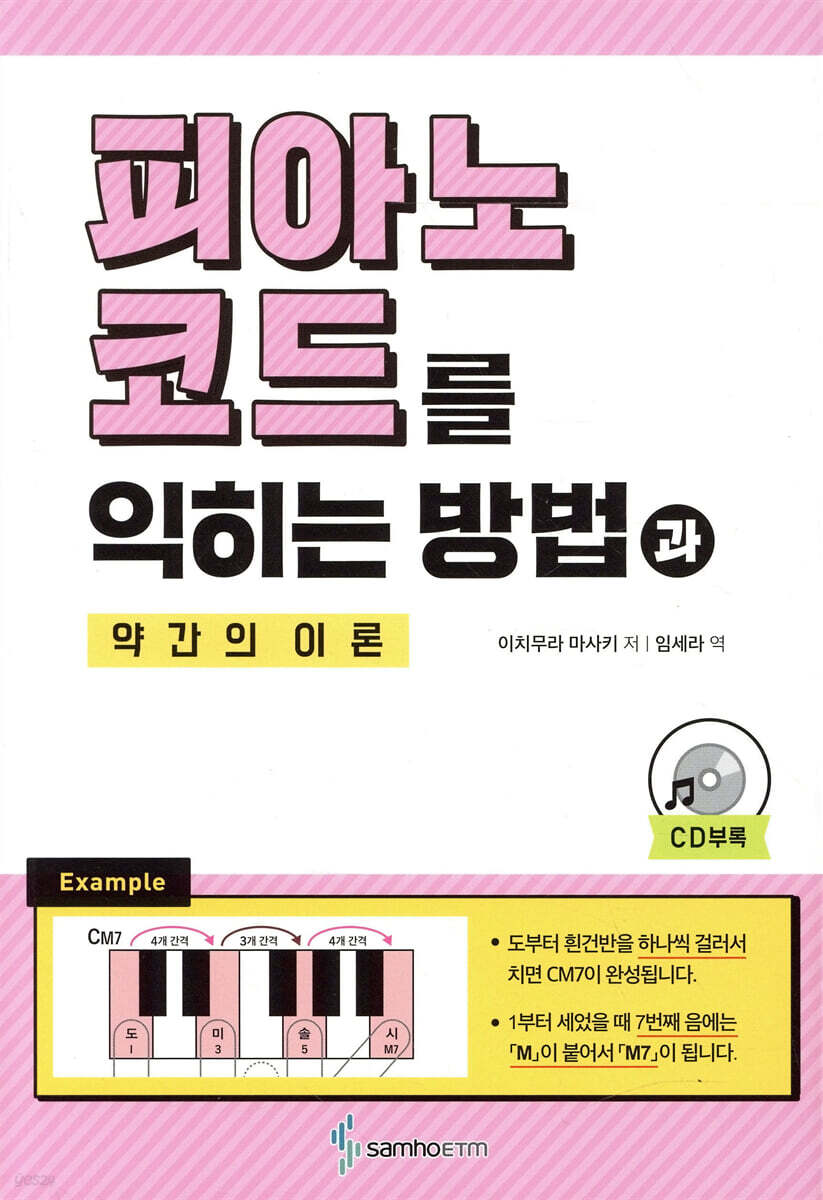 피아노 코드를 익히는 방법과 약간의 이론