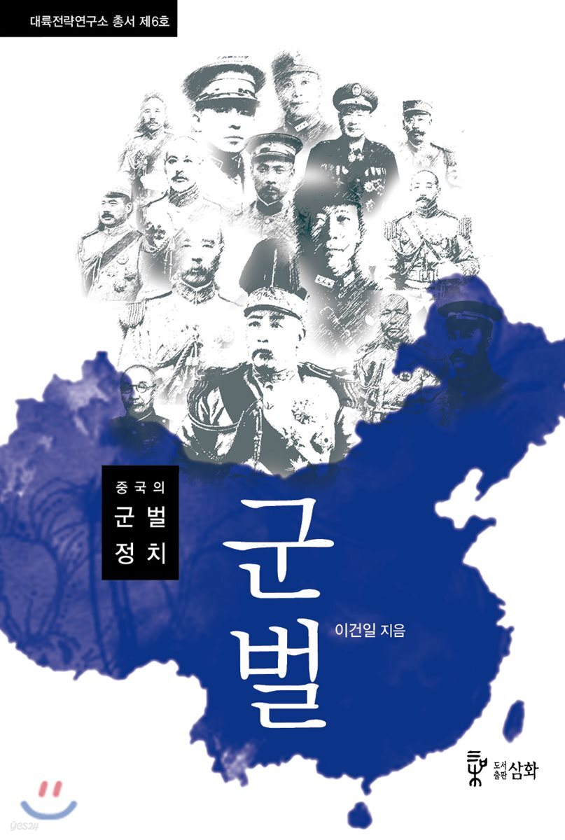 군벌 (중국의 군벌정치)