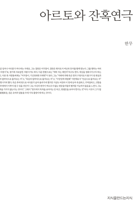 아르토와 잔혹연극