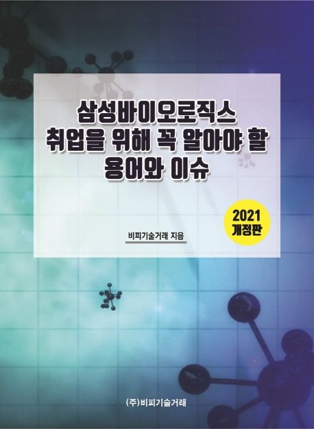 교사의 시선  : 2021개정판 