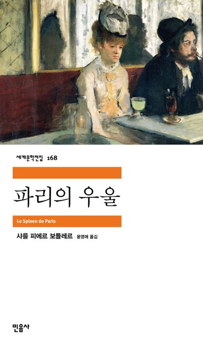 파리의 우울 표지