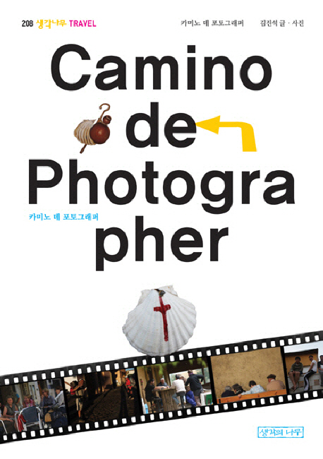 카미노 데 포토그래퍼 = Camino de phtographer