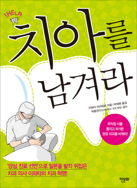 치아를 남겨라