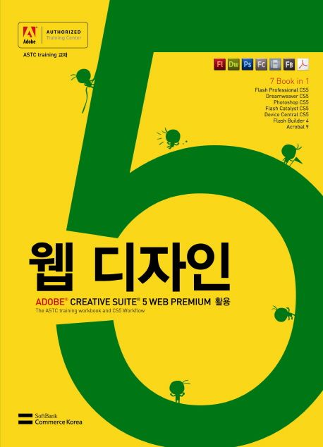 웹 디자인 (Adobe Creative Suite 5 Design Premium 활용)