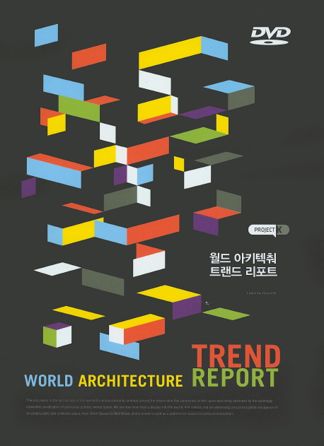 월드 아키텍춰 트랜드 리포트 = World architecture trend report