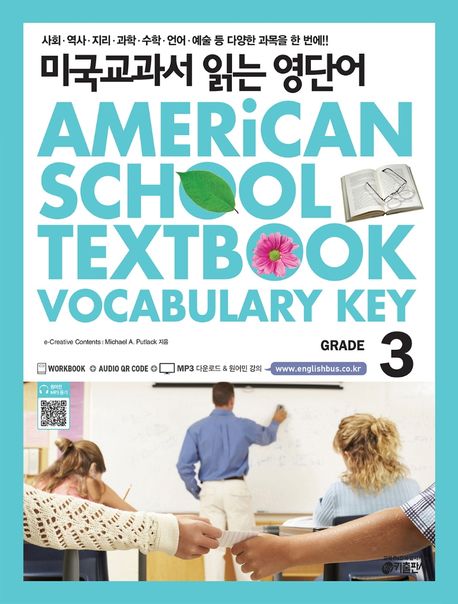 미국교과서 읽는 리딩  = American school textbook vocabulary key. Grade 3: 미국 초등 3학년 과정
