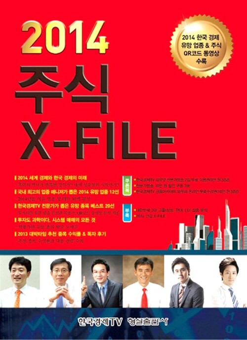 (2014)주식 X-File