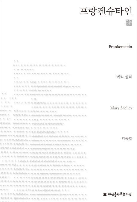 프랑켄슈타인