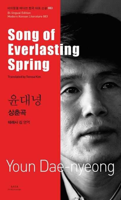 상춘곡 = Song of ecerlasting spring