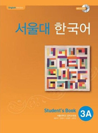 서울대 한국어 3A : Student’s Book with MP3 CD (22000)