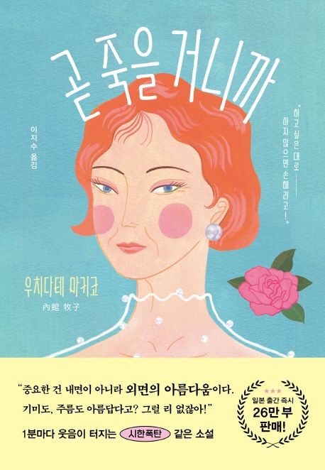 곧 죽을 거니까 표지