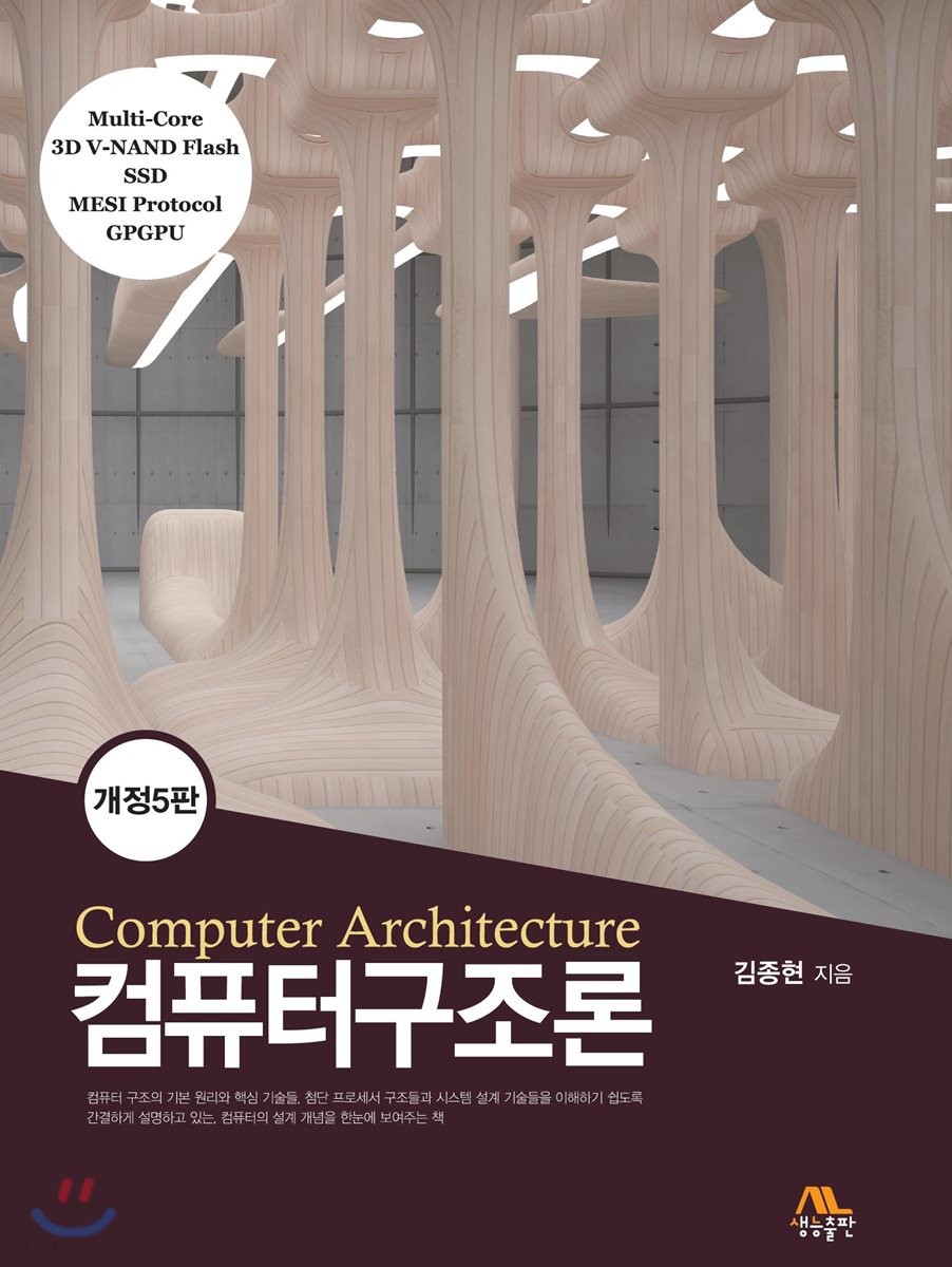 컴퓨터구조론