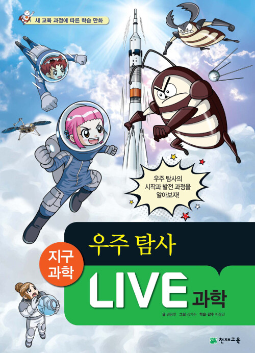 우주 탐사