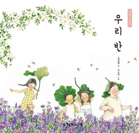 우리 반 표지