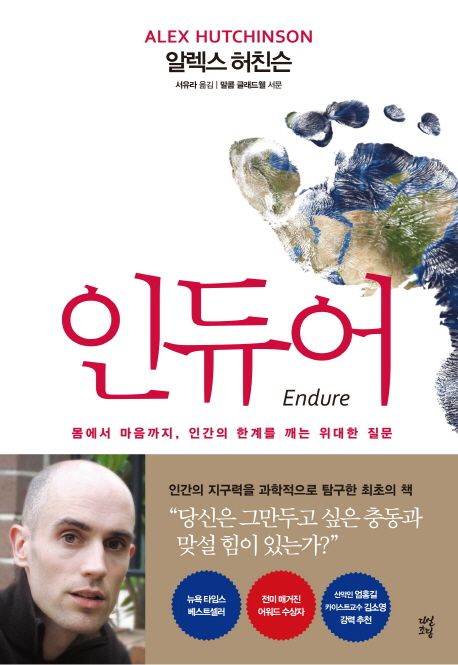 인듀어 - [전자책]  : 몸에서 마음까지, 인간의 한계를 깨는 위대한 질문