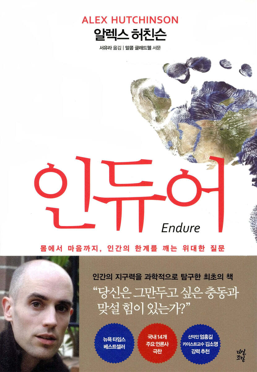 인듀어 : 몸에서 마음까지, 인간의 한계를 깨는 위대한 질문