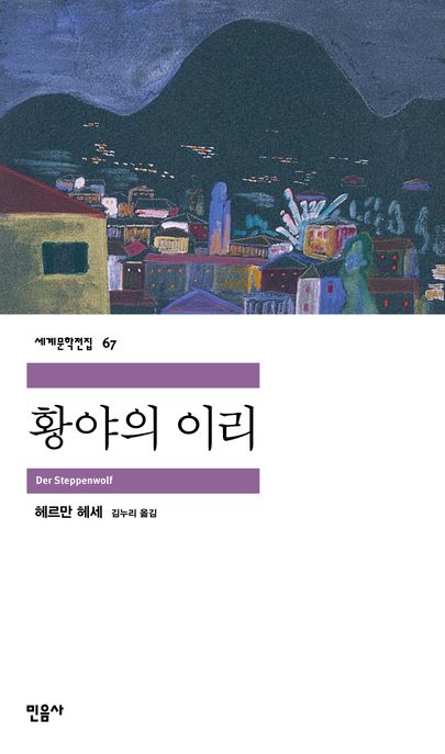 황야의 이리 표지