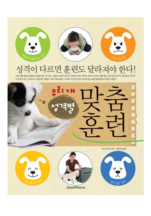 (우리개 성격별) 맞춤훈련