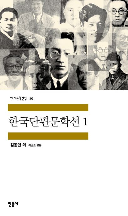 한국단편문학선 .1-2