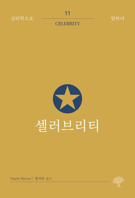 셀러브리티