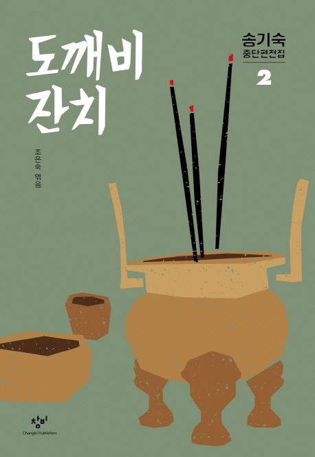 도깨비 잔치