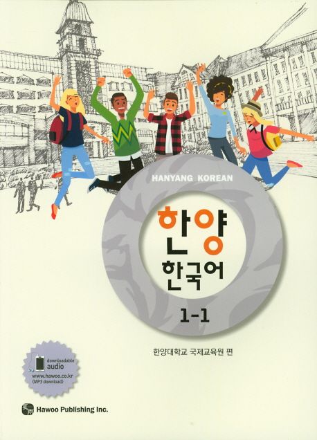 한양 한국어 = Hanyang Korean. 1-1 - 3-2