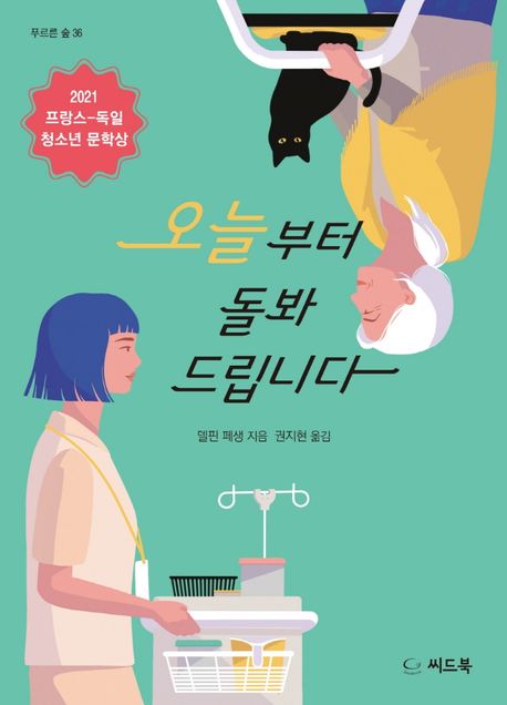 오늘부터돌봐드립니다