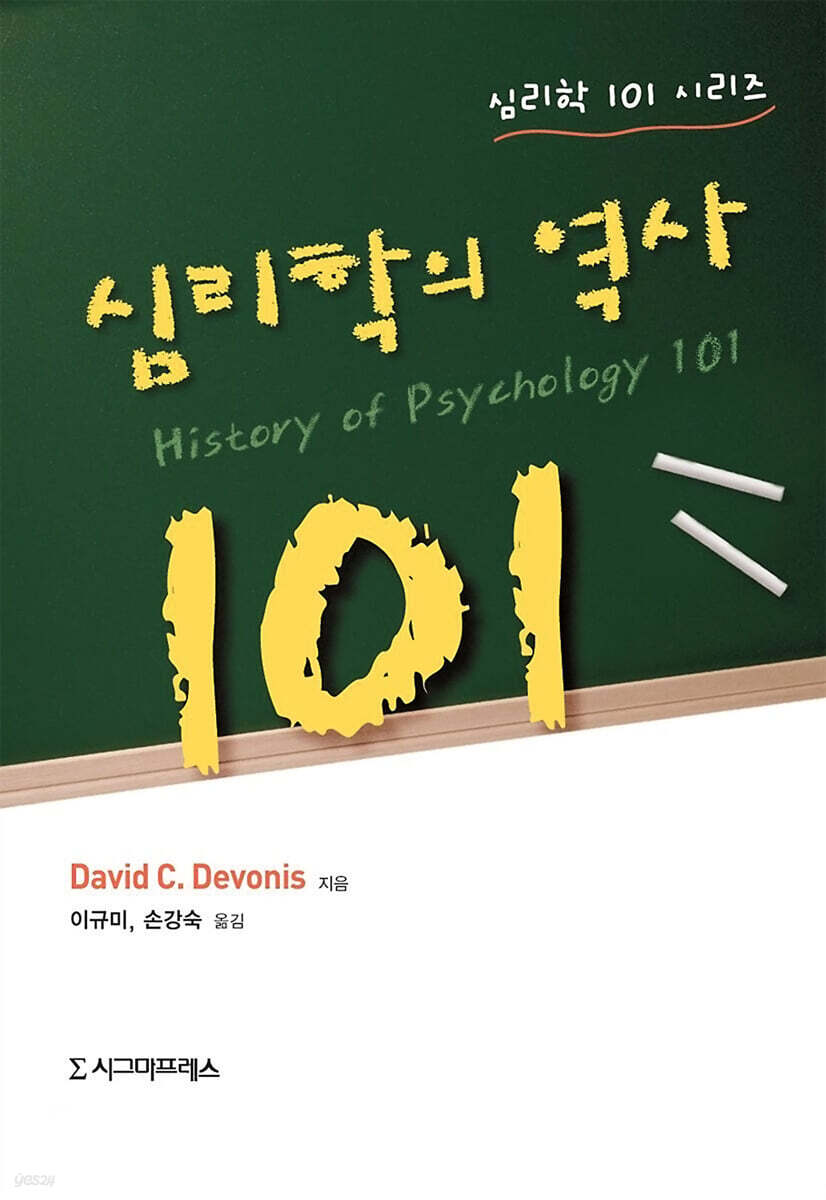 [2019.11 성인 : 심리학 특화] 심리학의 역사 101