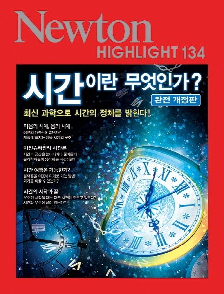 시간이란무엇인가?