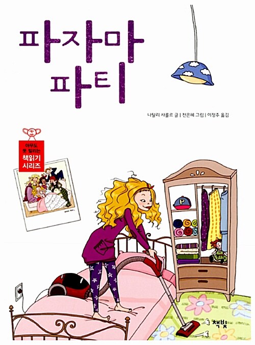 파자마 파티