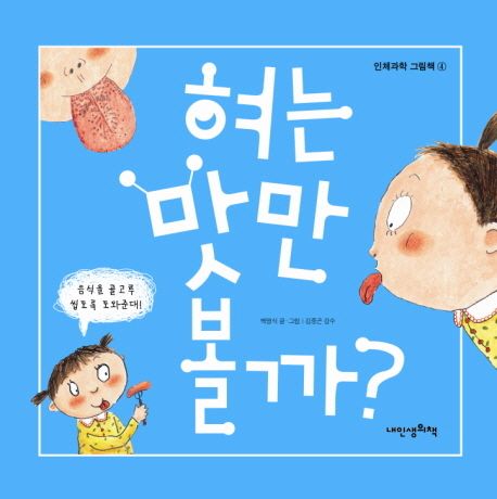 혀는맛만볼까?