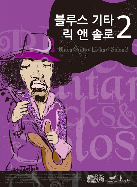 Blues guitar licks & solos. 2 / 주승훈 씀.