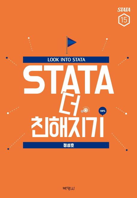 STATA 더 친해지기 (Look Into Stata)