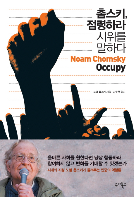 촘스키 점령하라 시위를 말하다