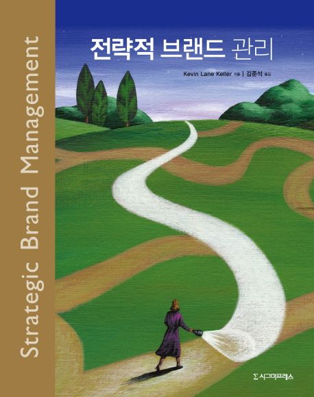 전략적 브랜드 관리