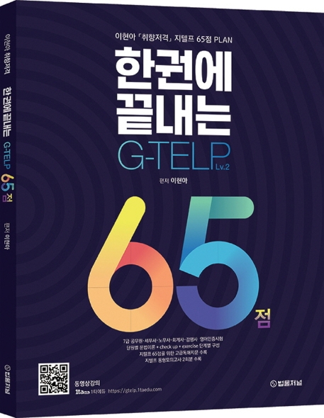 취향저격 지텔프 Lv.2 65점