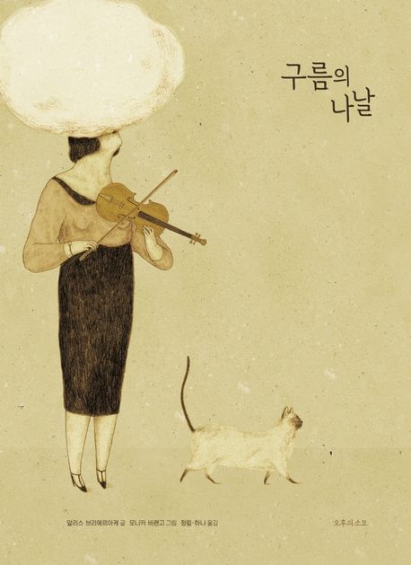 구름의 나날 표지