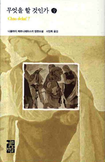 무엇을 할 것인가. 상