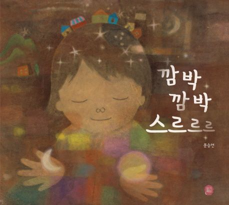 한글 카드북 세트 21: 깜박깜박 스르르르 외 9권 표지