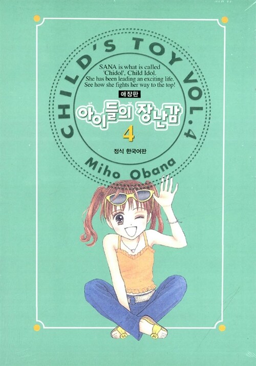 아이들의 장난감